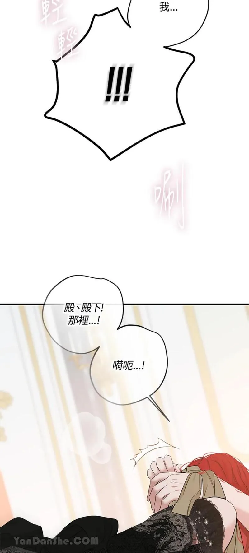 绝色公主的后宫游戏漫画,第87话13图