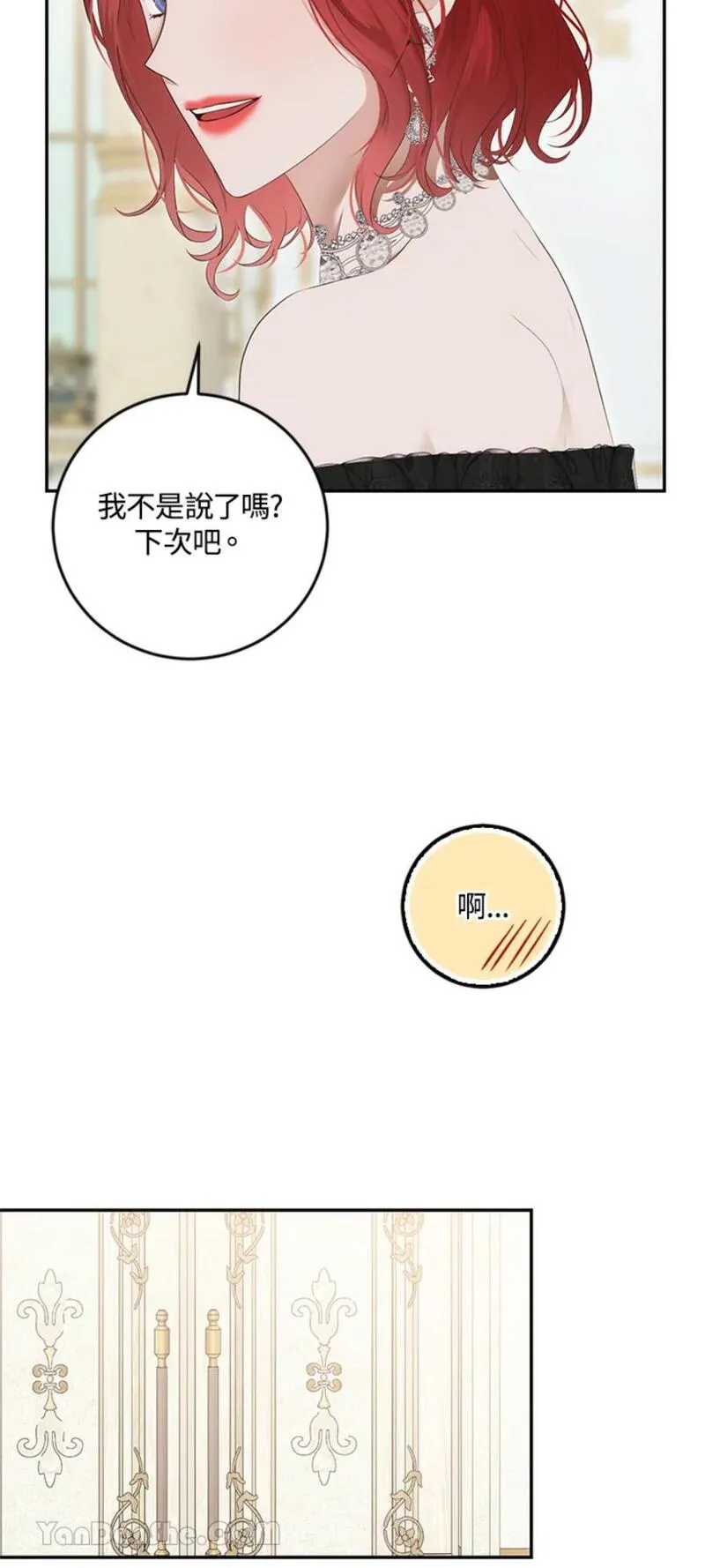 绝色公主的后宫游戏漫画,第87话25图