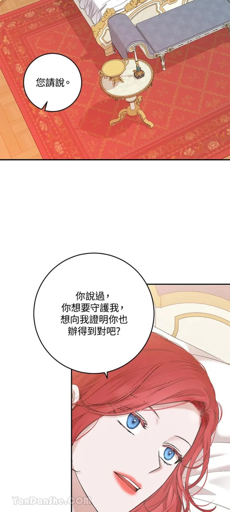 绝色公主的后宫游戏漫画,第87话33图