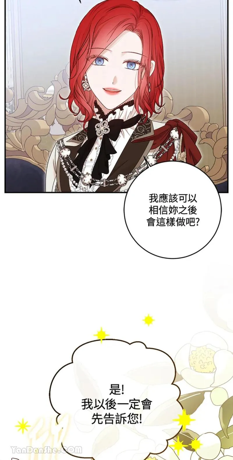 绝色公主的后宫游戏漫画,第89话52图