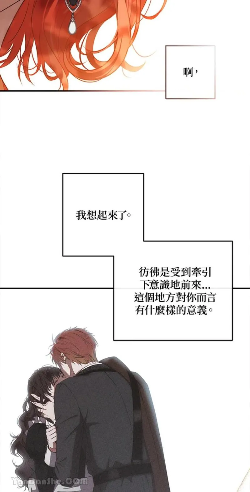 绝色公主的后宫游戏漫画,第89话14图