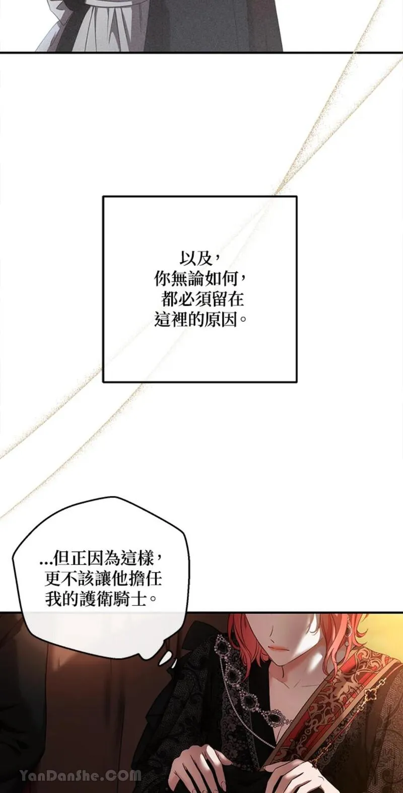 绝色公主的后宫游戏漫画,第89话15图