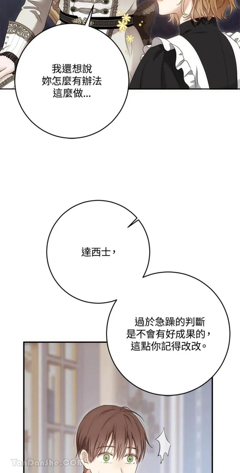 绝色公主的后宫游戏漫画,第89话58图