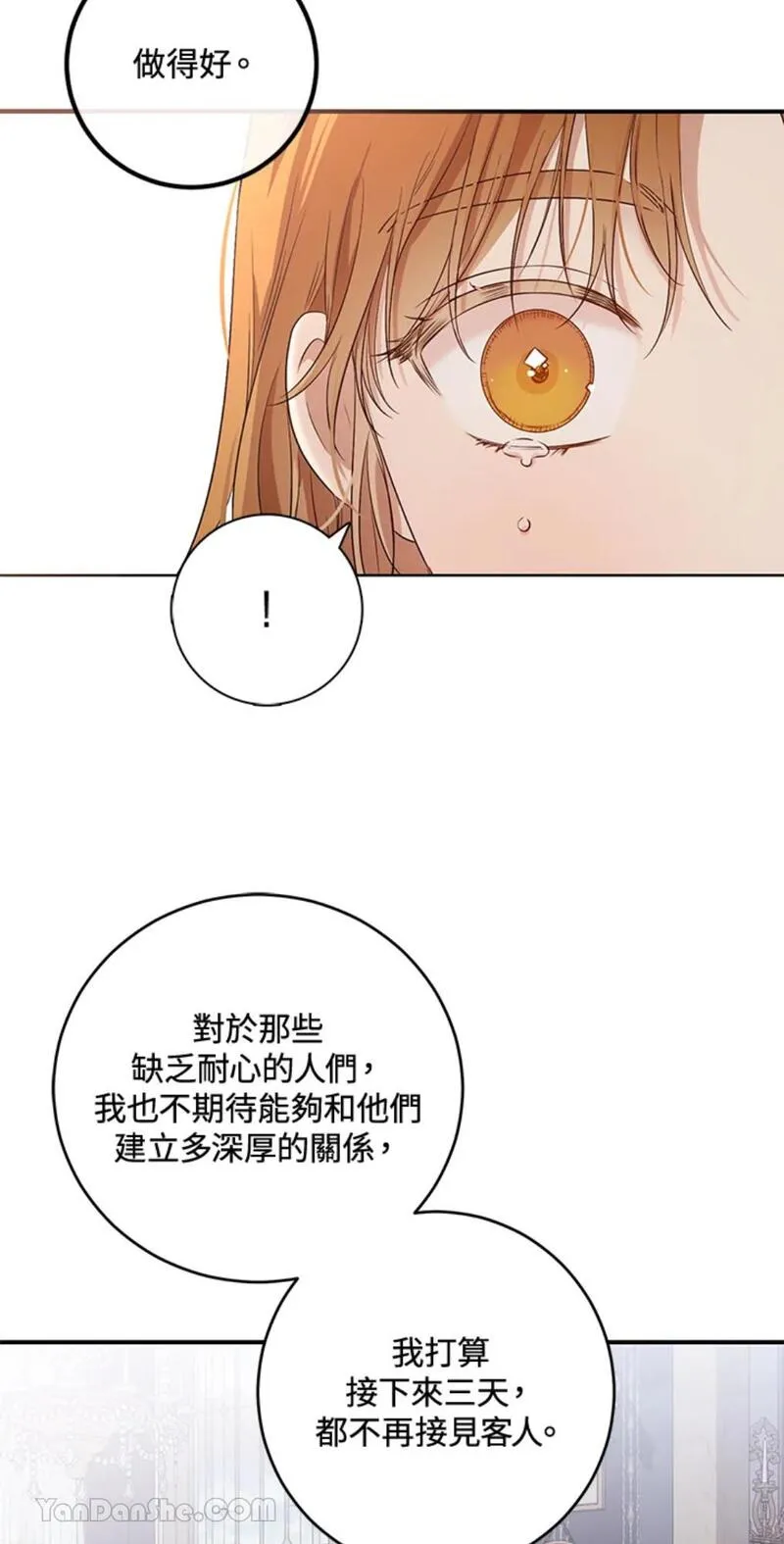 绝色公主的后宫游戏漫画,第89话49图