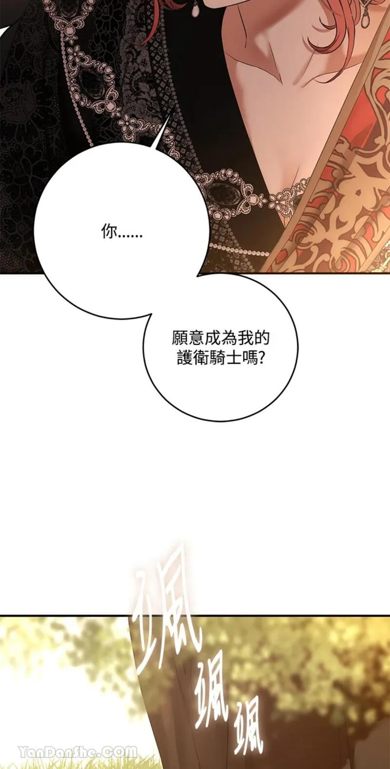 绝色公主的后宫游戏漫画,第89话8图