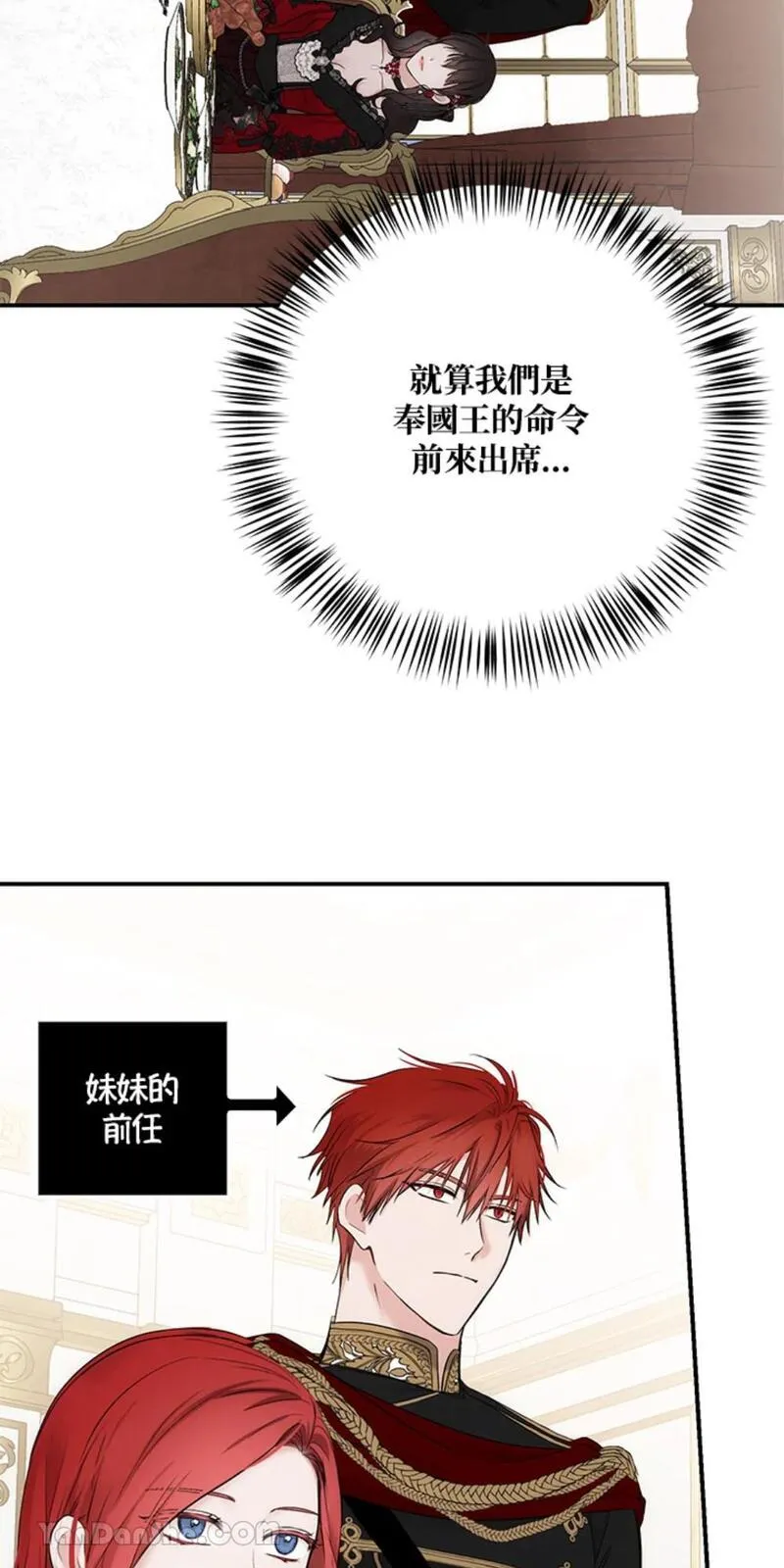 绝色公主的后宫游戏漫画,第90话14图