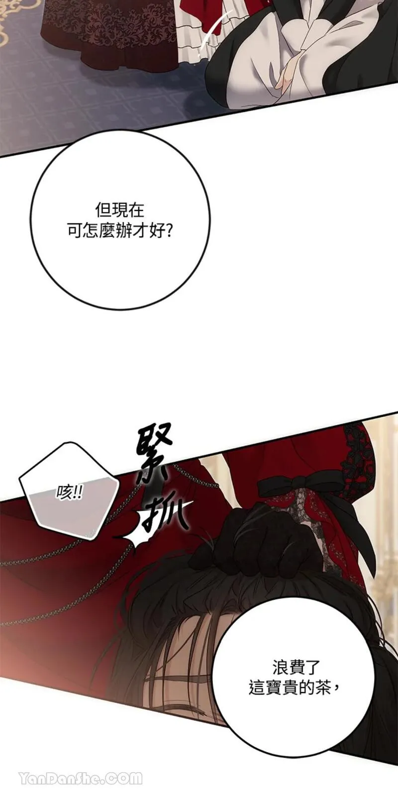 绝色公主的后宫游戏漫画,第90话50图