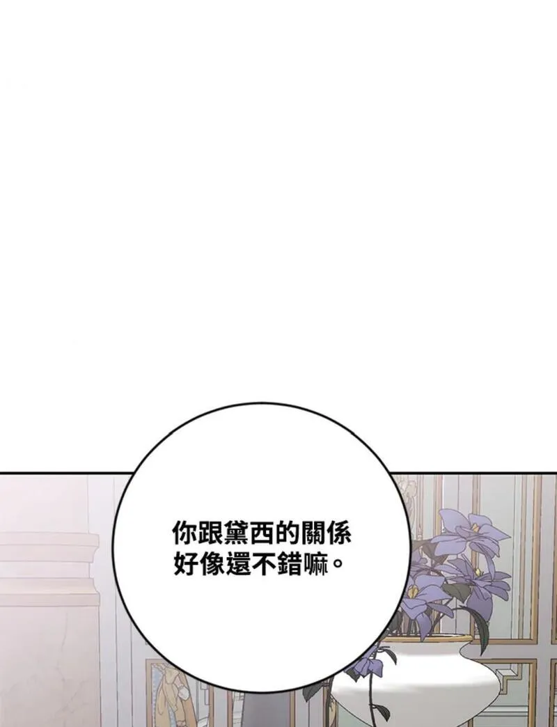 绝色公主的后宫游戏漫画,第90话1图