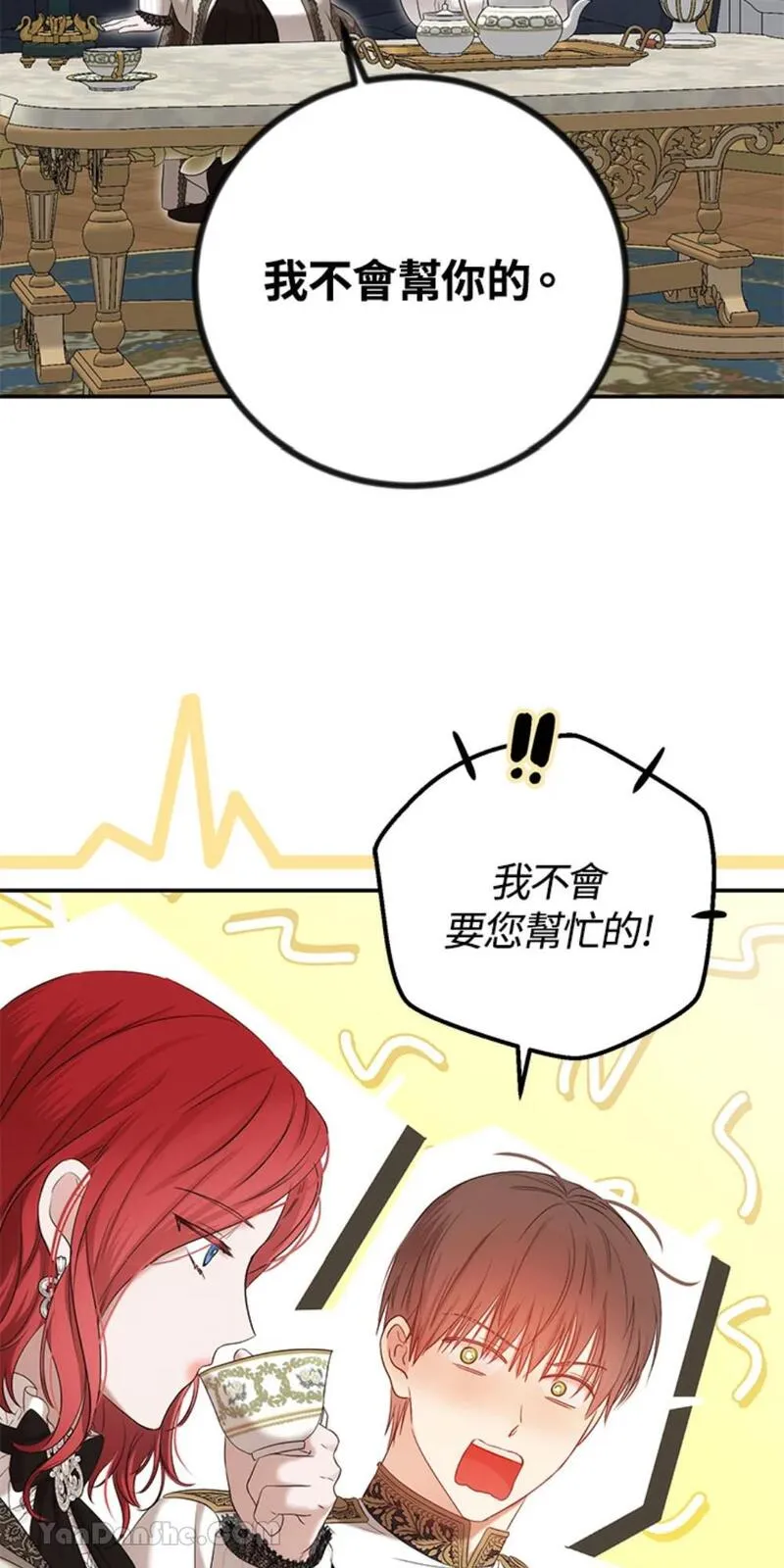 绝色公主的后宫游戏漫画,第90话3图