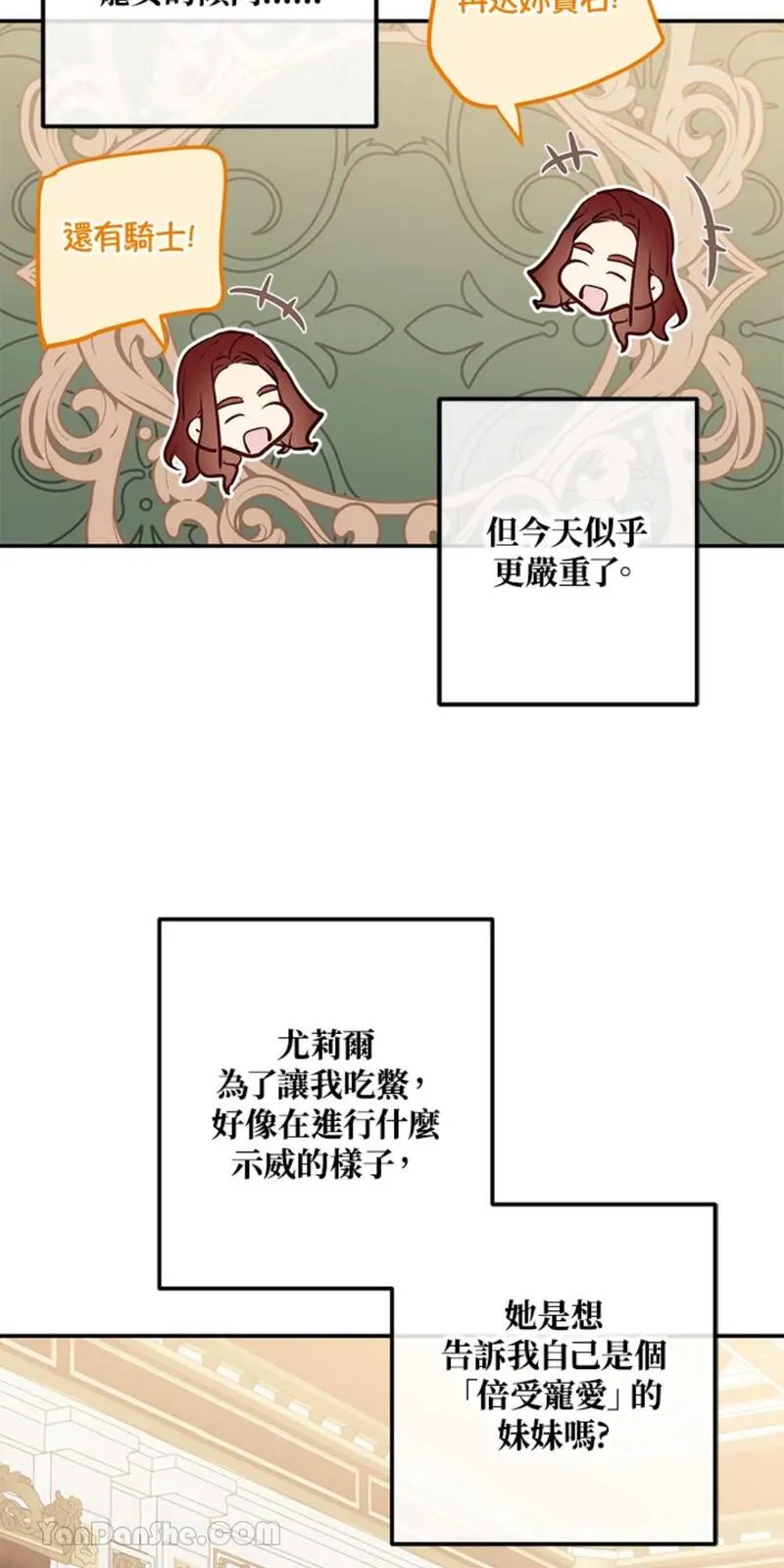 绝色公主的后宫游戏漫画,第90话22图