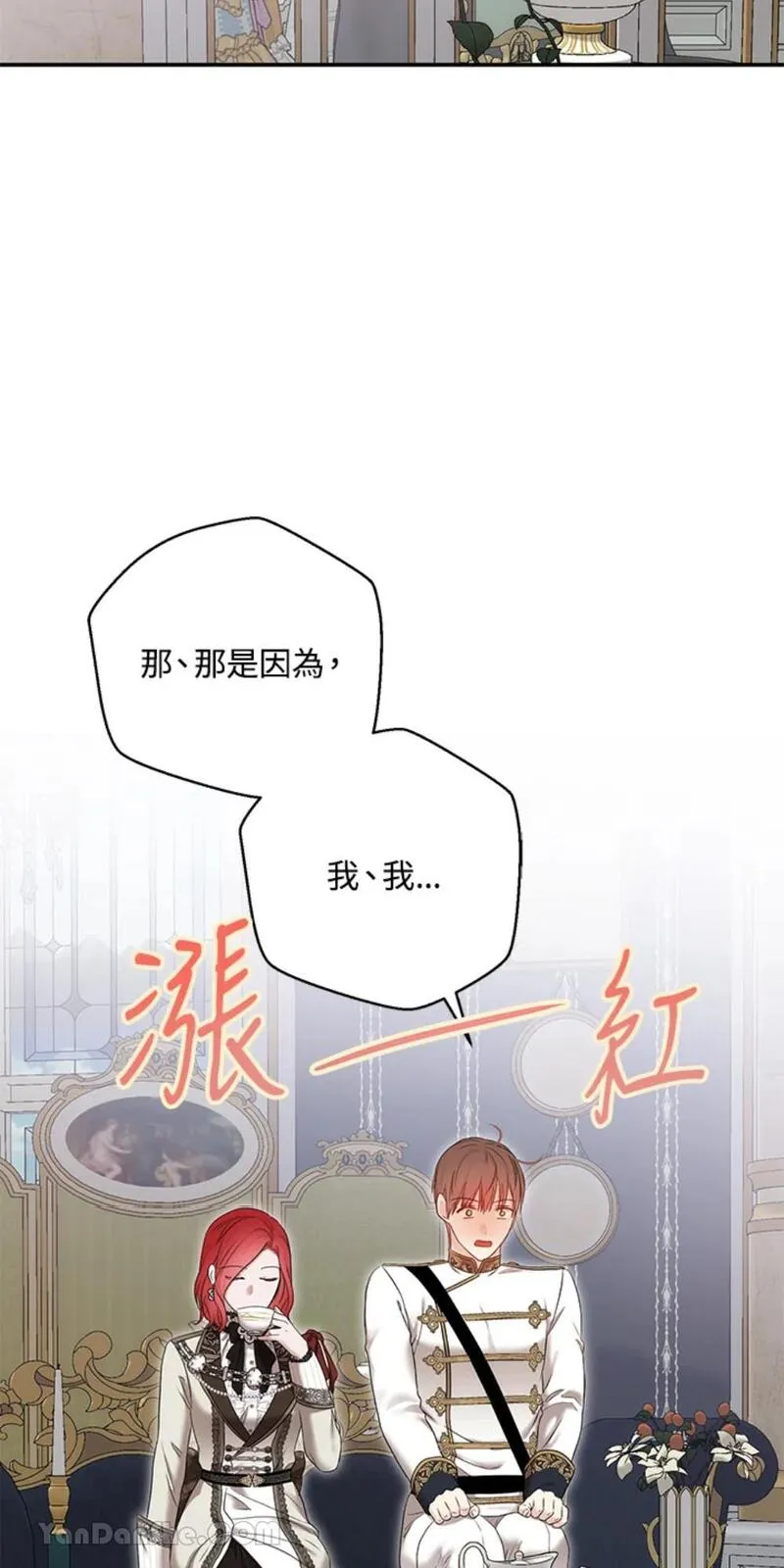 绝色公主的后宫游戏漫画,第90话2图