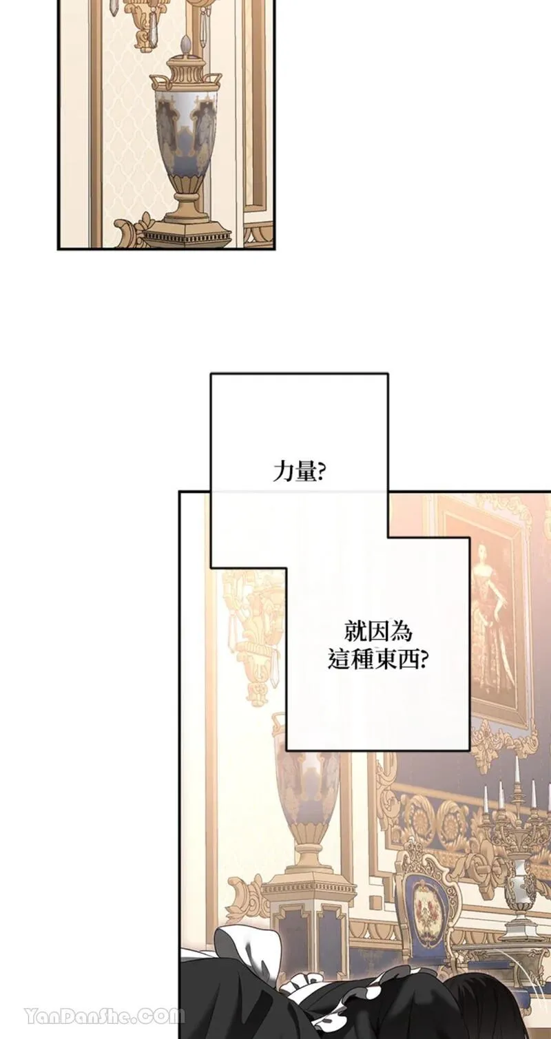 绝色公主的后宫游戏漫画,第91话3图