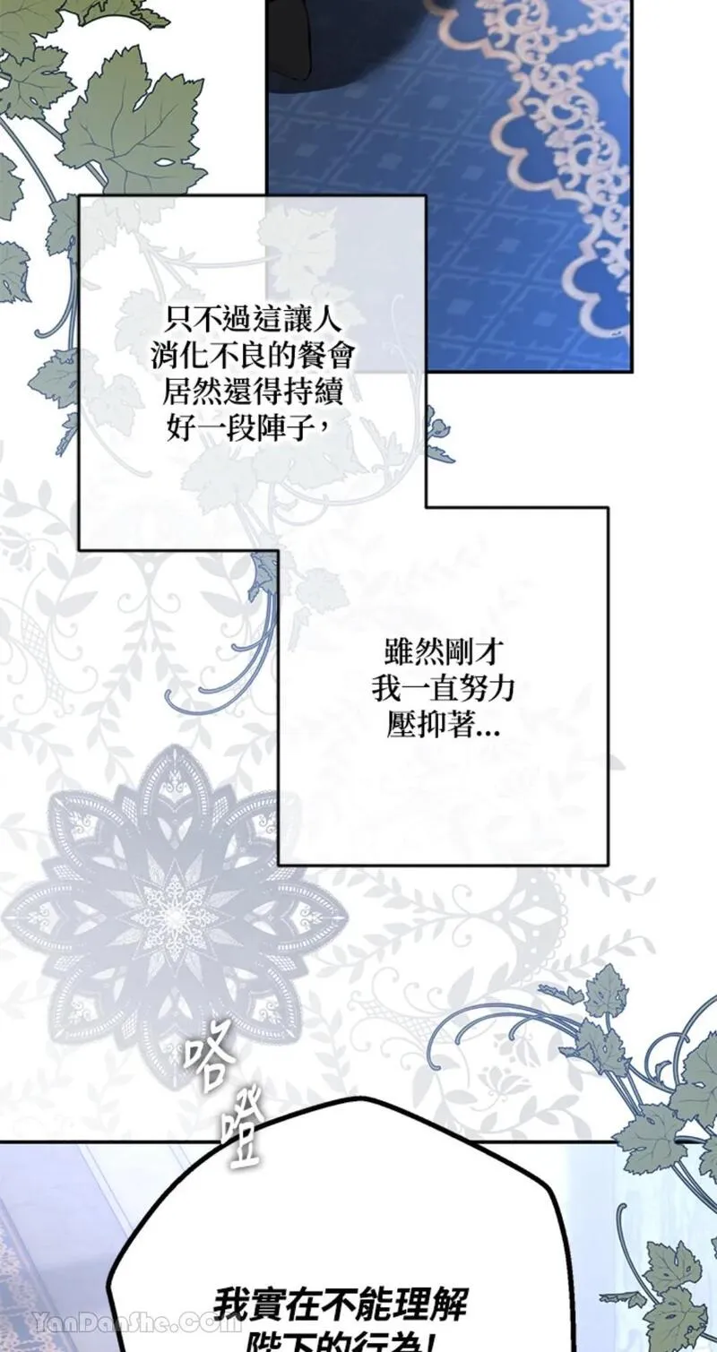 绝色公主的后宫游戏漫画,第91话43图