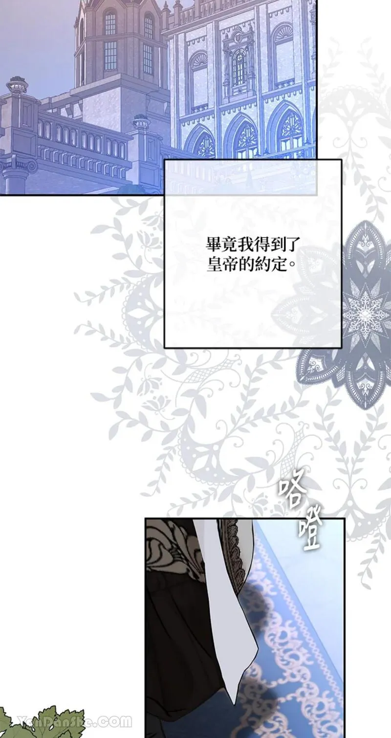 绝色公主的后宫游戏漫画,第91话42图