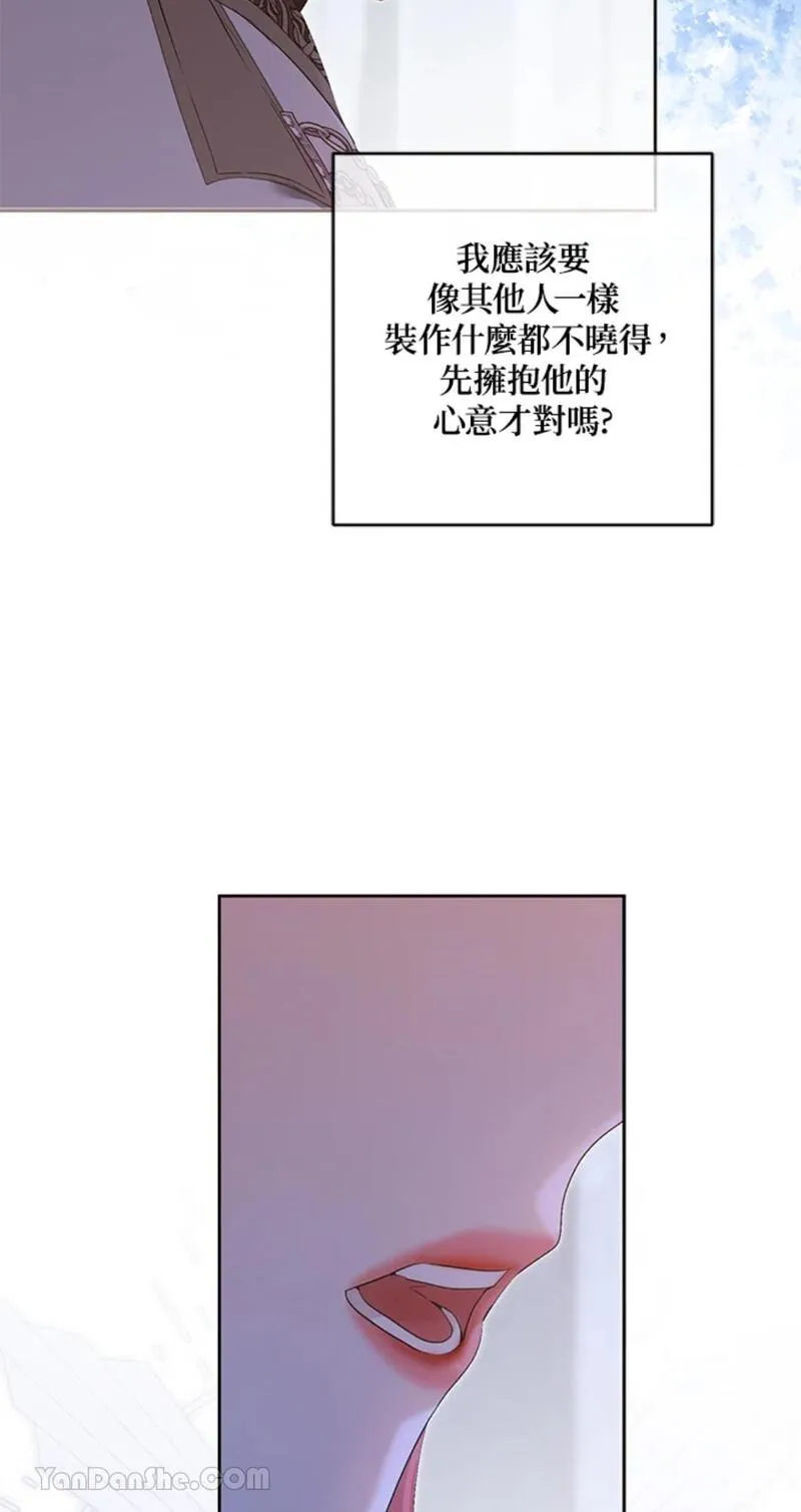 绝色公主的后宫游戏漫画,第91话61图