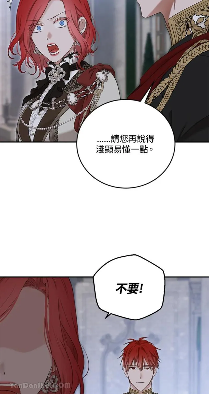 绝色公主的后宫游戏漫画,第91话46图