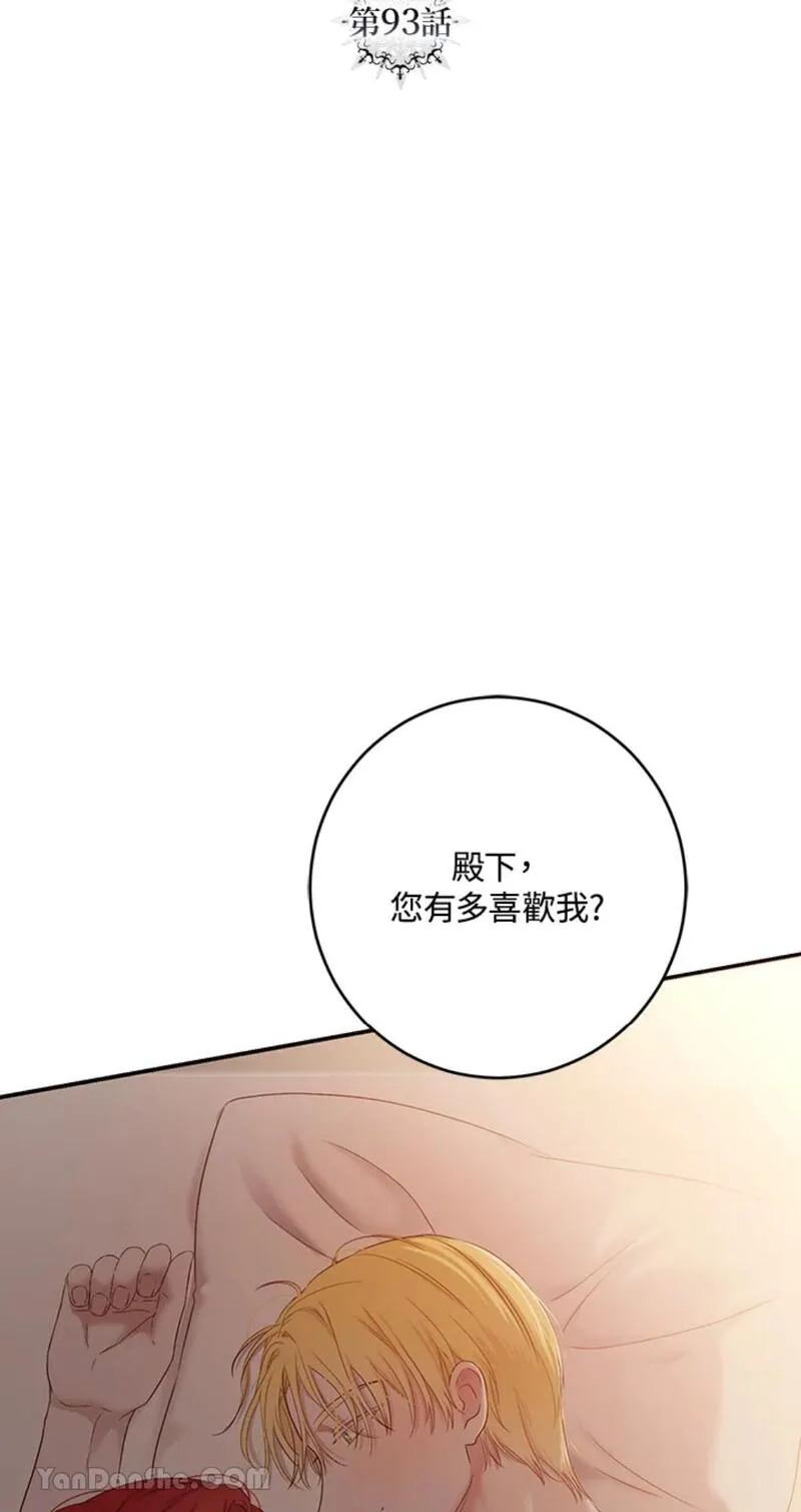 绝色公主的后宫游戏漫画,第93话32图