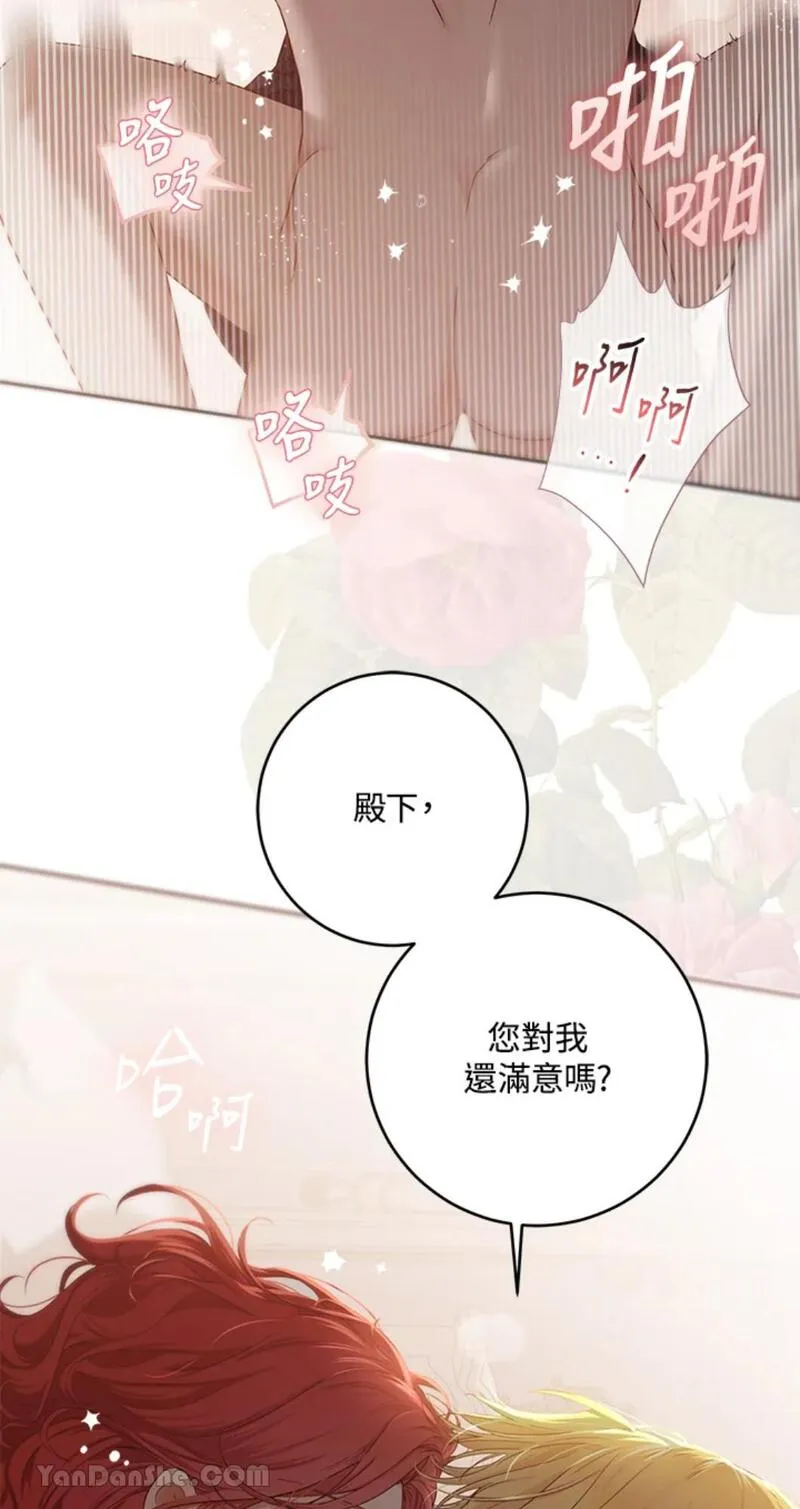 绝色公主的后宫游戏漫画,第93话23图