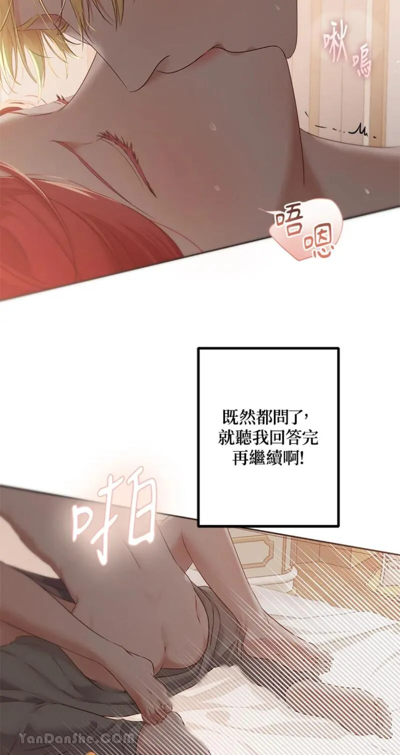 绝色公主的后宫游戏漫画,第93话25图