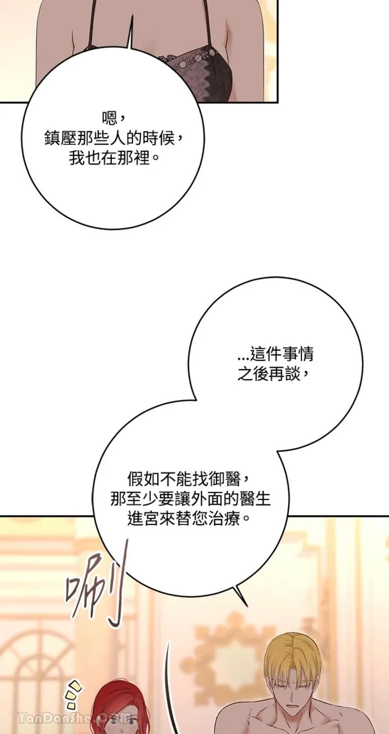 绝色公主的后宫游戏漫画,第93话44图