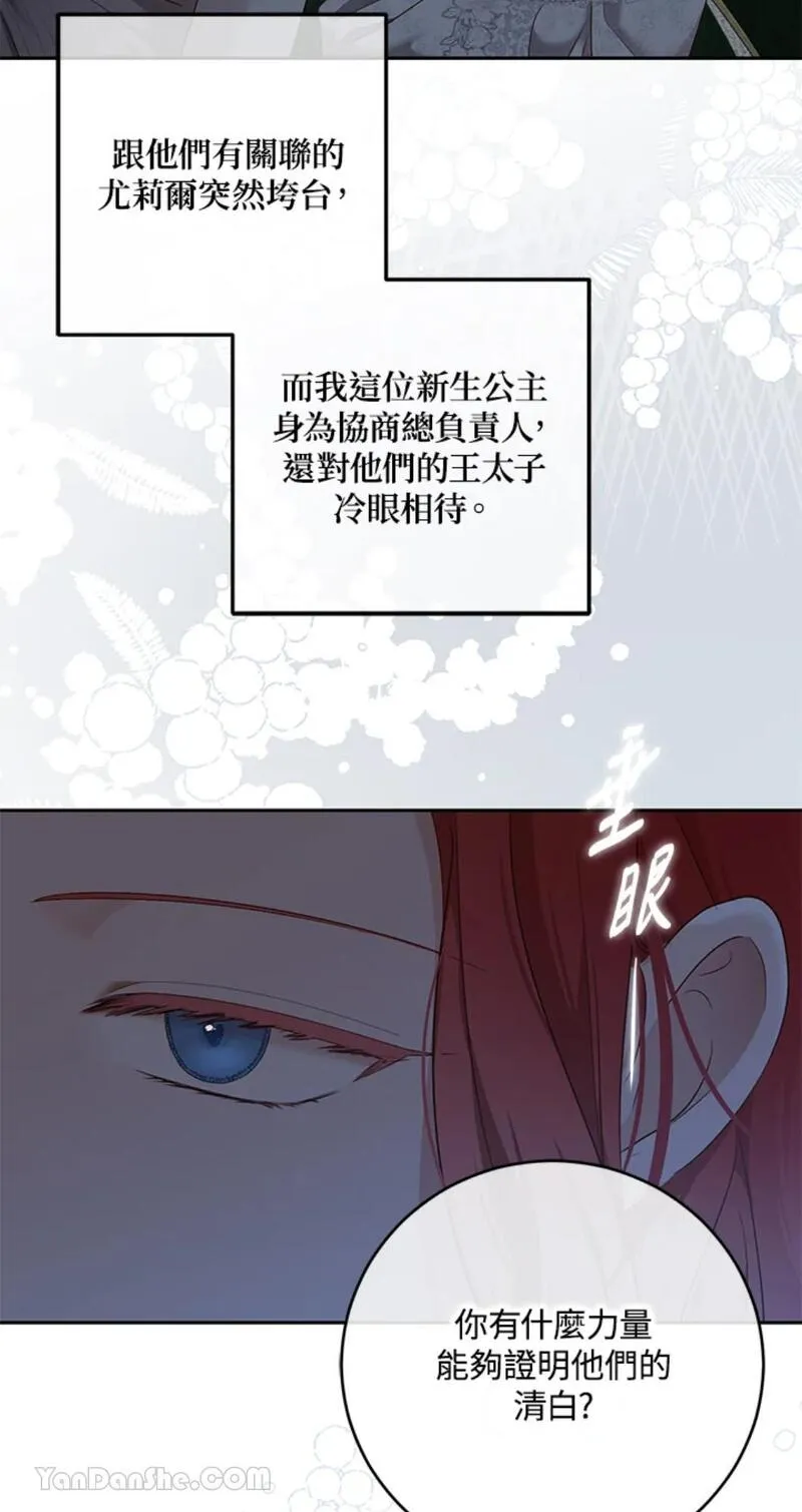 绝色公主的后宫游戏漫画,第94话24图