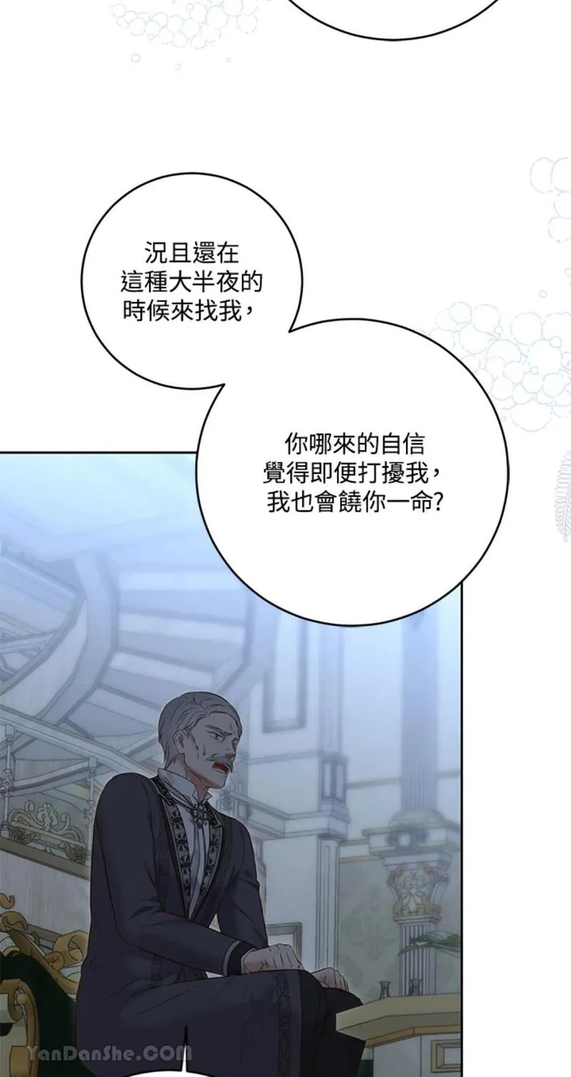 绝色公主的后宫游戏漫画,第94话25图