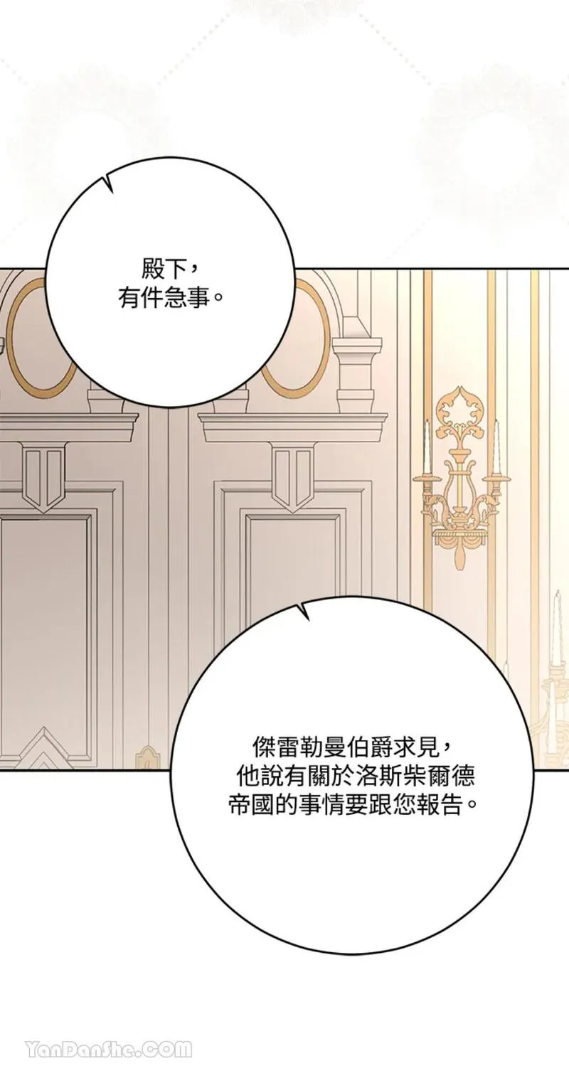 绝色公主的后宫游戏漫画,第94话16图