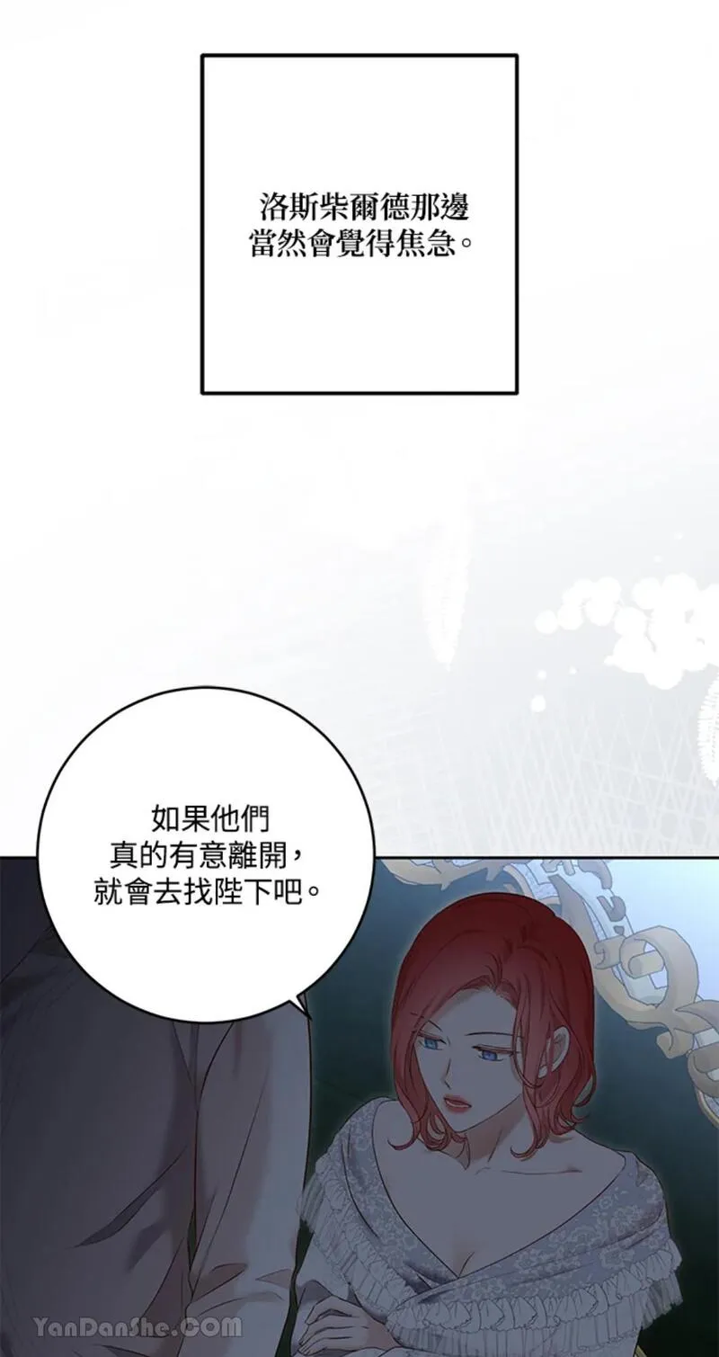 绝色公主的后宫游戏漫画,第94话23图