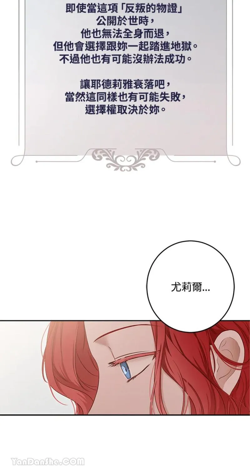 绝色公主的后宫游戏漫画,第94话2图