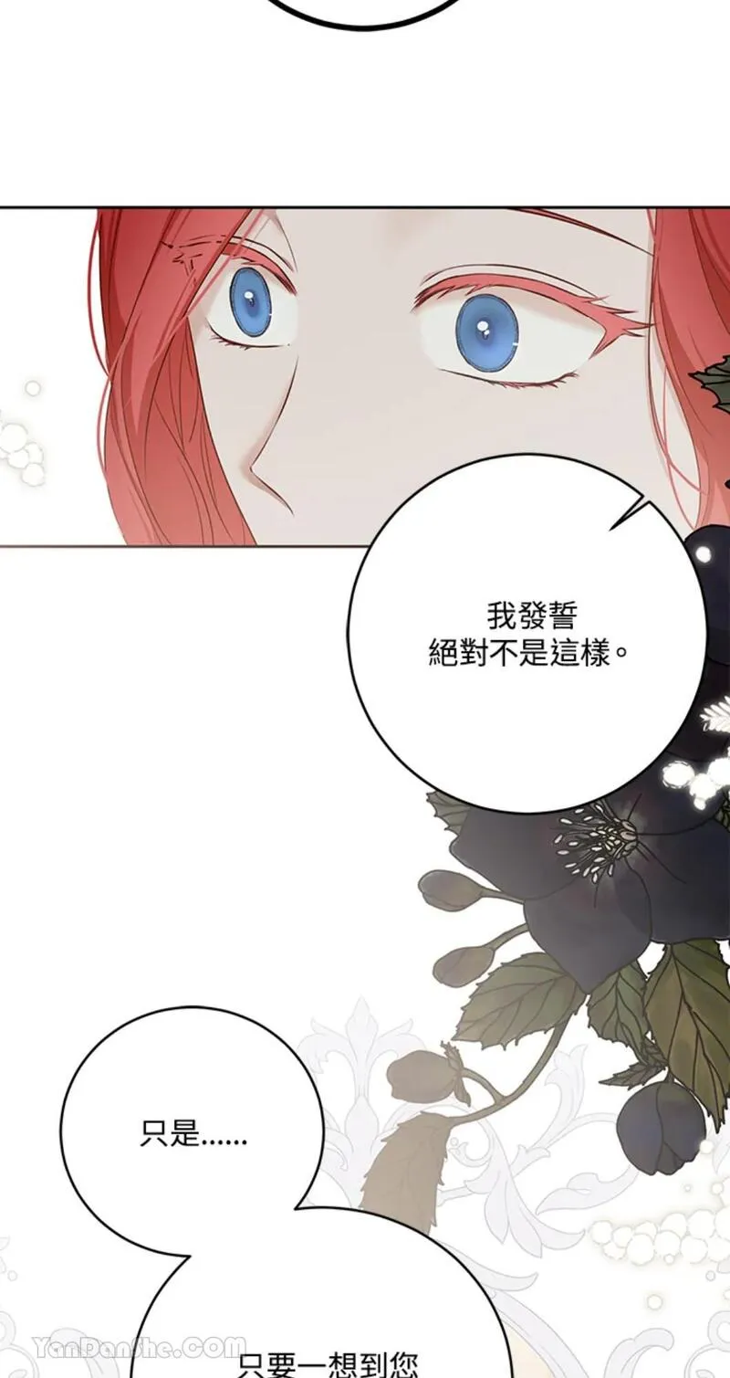 绝色公主的后宫游戏漫画,第94话67图