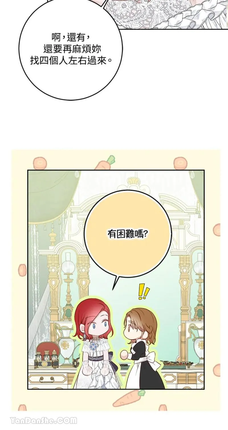 绝色公主的后宫游戏漫画,第94话41图