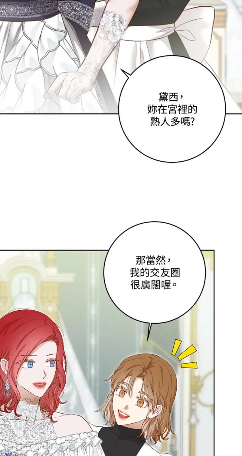 绝色公主的后宫游戏漫画,第94话39图