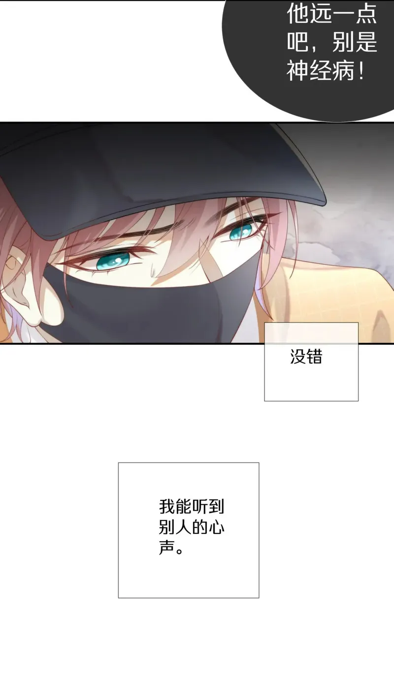 套路你的套路漫画,001 萌妹金主性别男？！20图