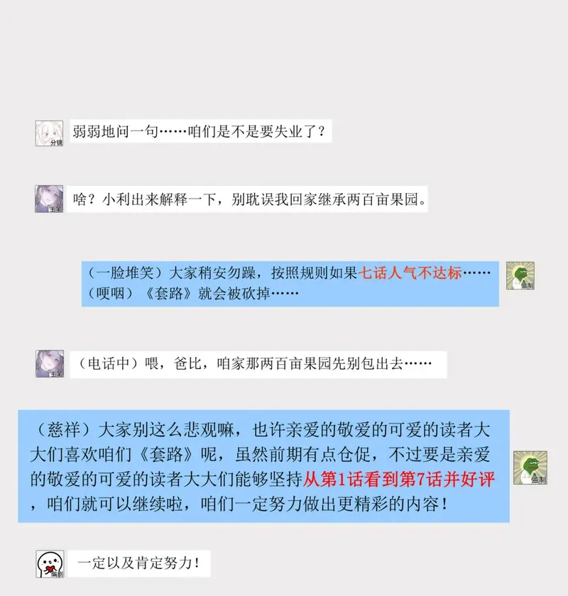 套路你的套路漫画,003 弟弟套路深我想回农村！38图