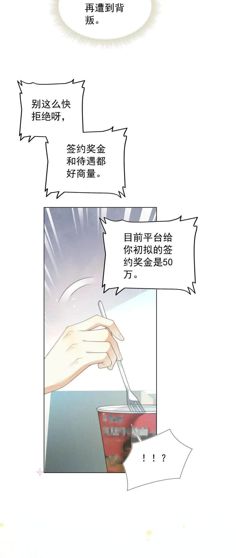 套路你的套路漫画,003 弟弟套路深我想回农村！16图