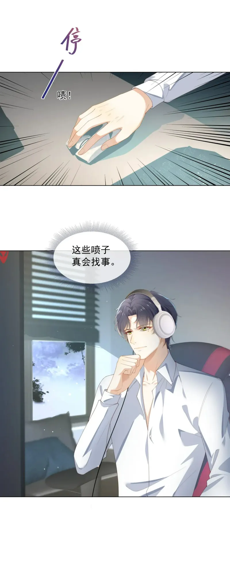 套路你的套路漫画,004 嗅到了一丝基情！31图