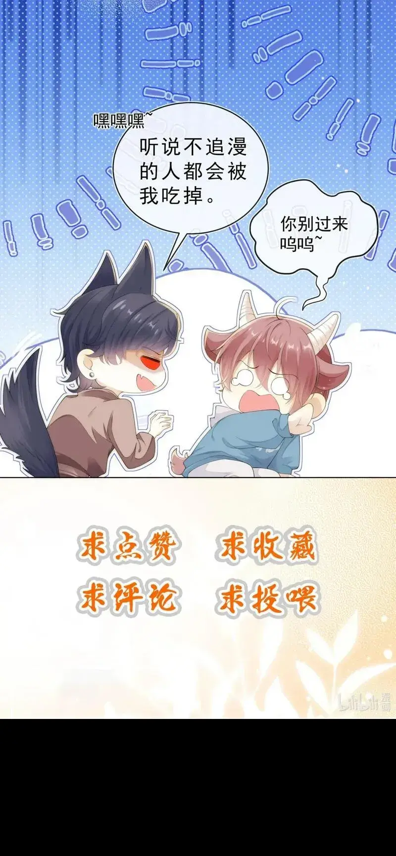 套路你的套路漫画,012 贴～贴44图