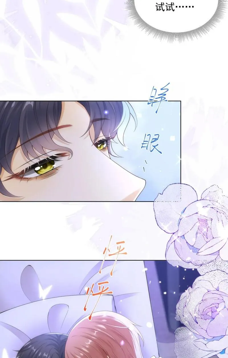 套路你的套路漫画,012 贴～贴38图