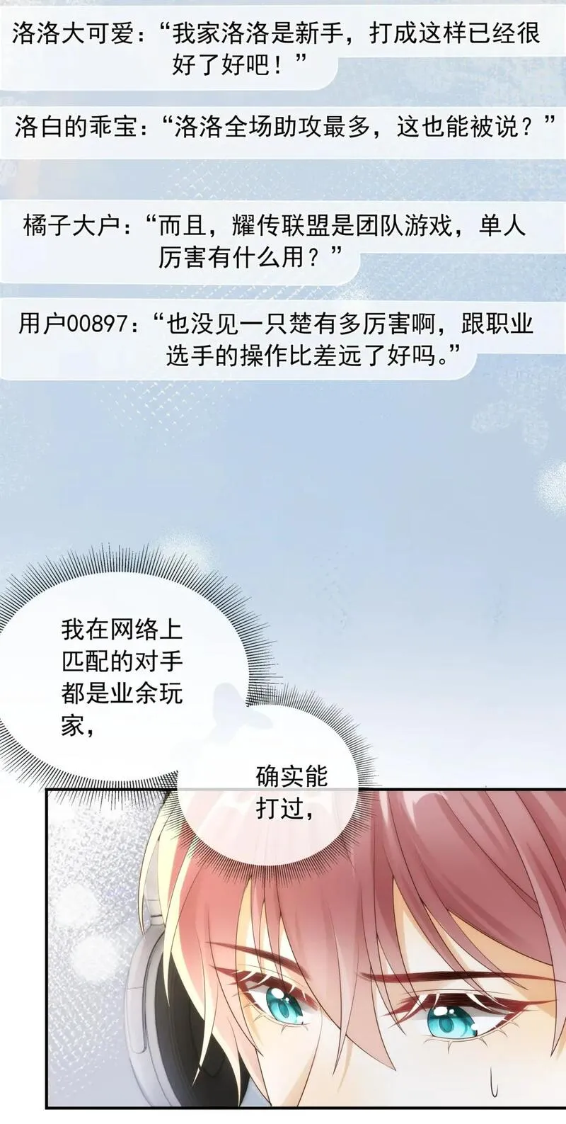 套路你的套路漫画,014 哥，不要背对我！30图