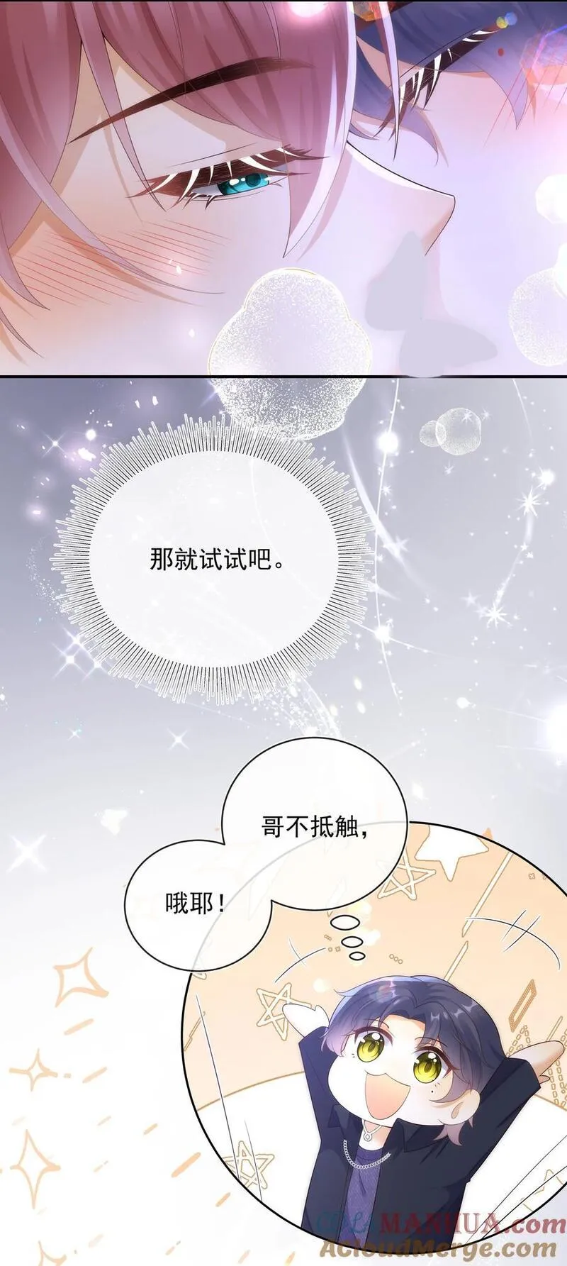 套路你的套路漫画,016 你喜欢我？25图