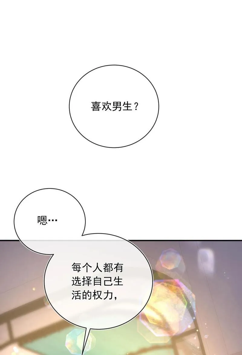 套路你的套路漫画,016 你喜欢我？3图