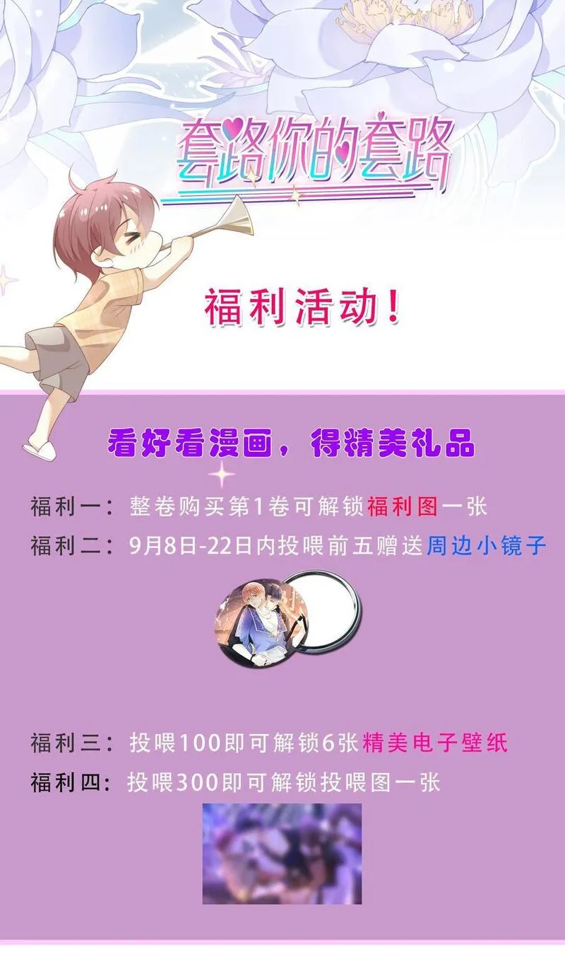 套路你的套路漫画,016 你喜欢我？41图