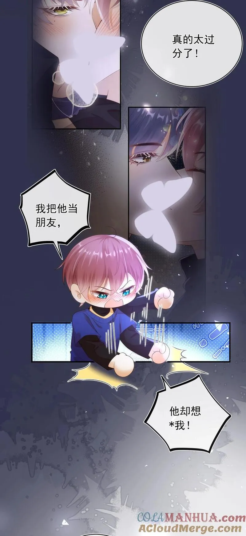 套路你的套路漫画,017 我把你当兄弟，你却想x我？！19图