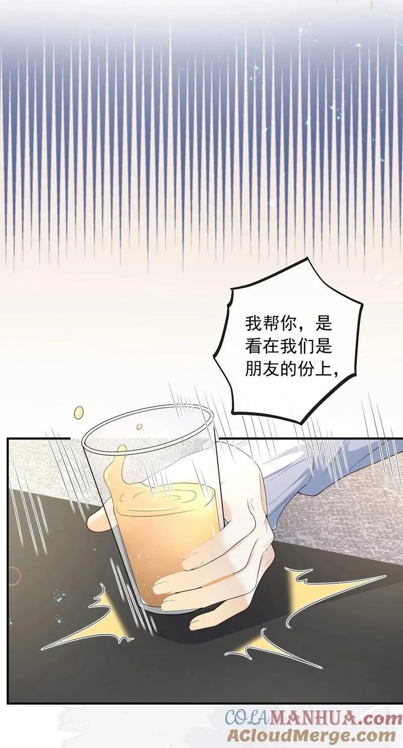 套路你的套路漫画,020 这么快就同居了？！17图