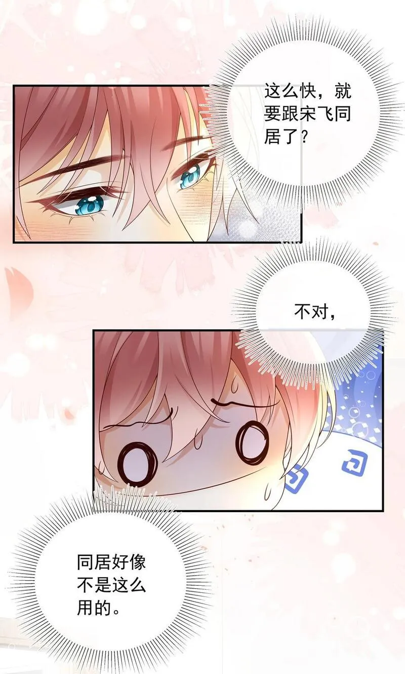 套路你的套路漫画,020 这么快就同居了？！34图