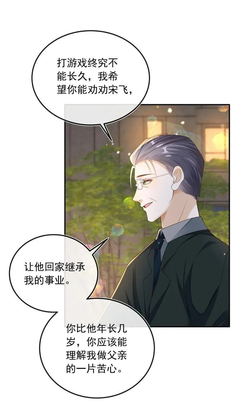 套路你的套路漫画,023 挑拨离间！22图