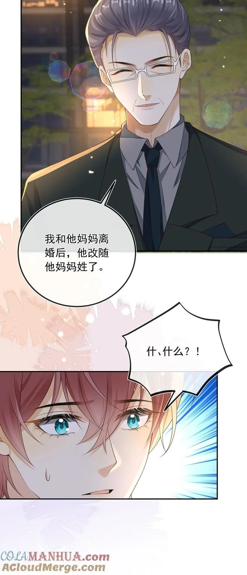 套路你的套路漫画,023 挑拨离间！7图