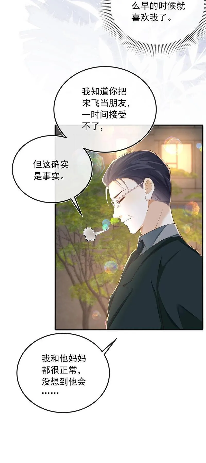 套路你的套路漫画,023 挑拨离间！16图