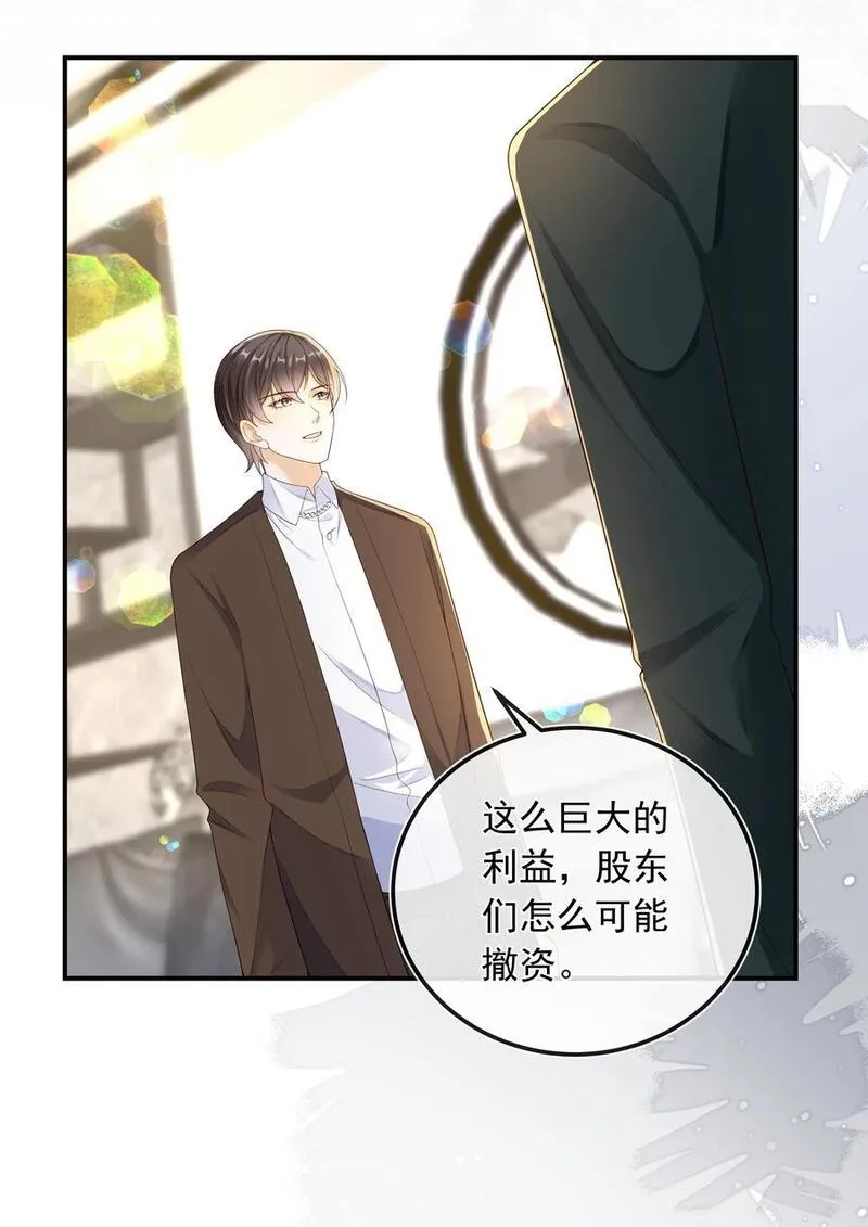 套路你的套路漫画,025 定时炸弹？！6图