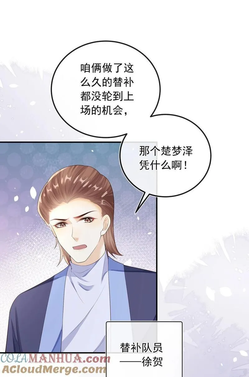 套路你的套路漫画,025 定时炸弹？！23图